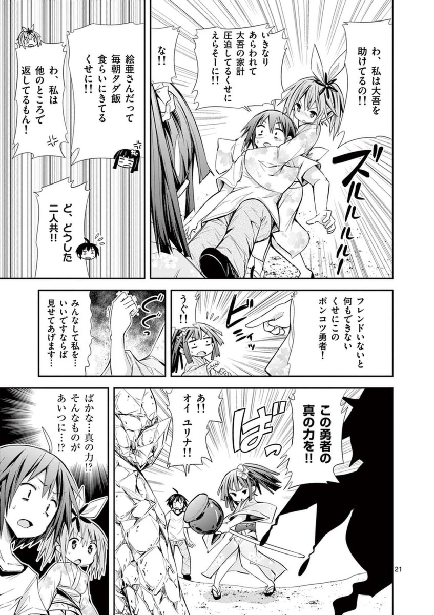 S Rare Soubi no Niau Kanojo - Chapter 14.2 - Page 21