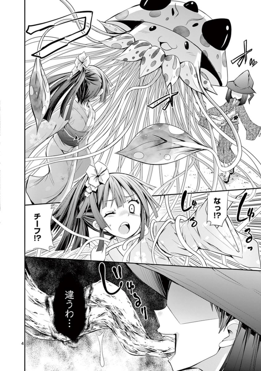 S Rare Soubi no Niau Kanojo - Chapter 14.2 - Page 4