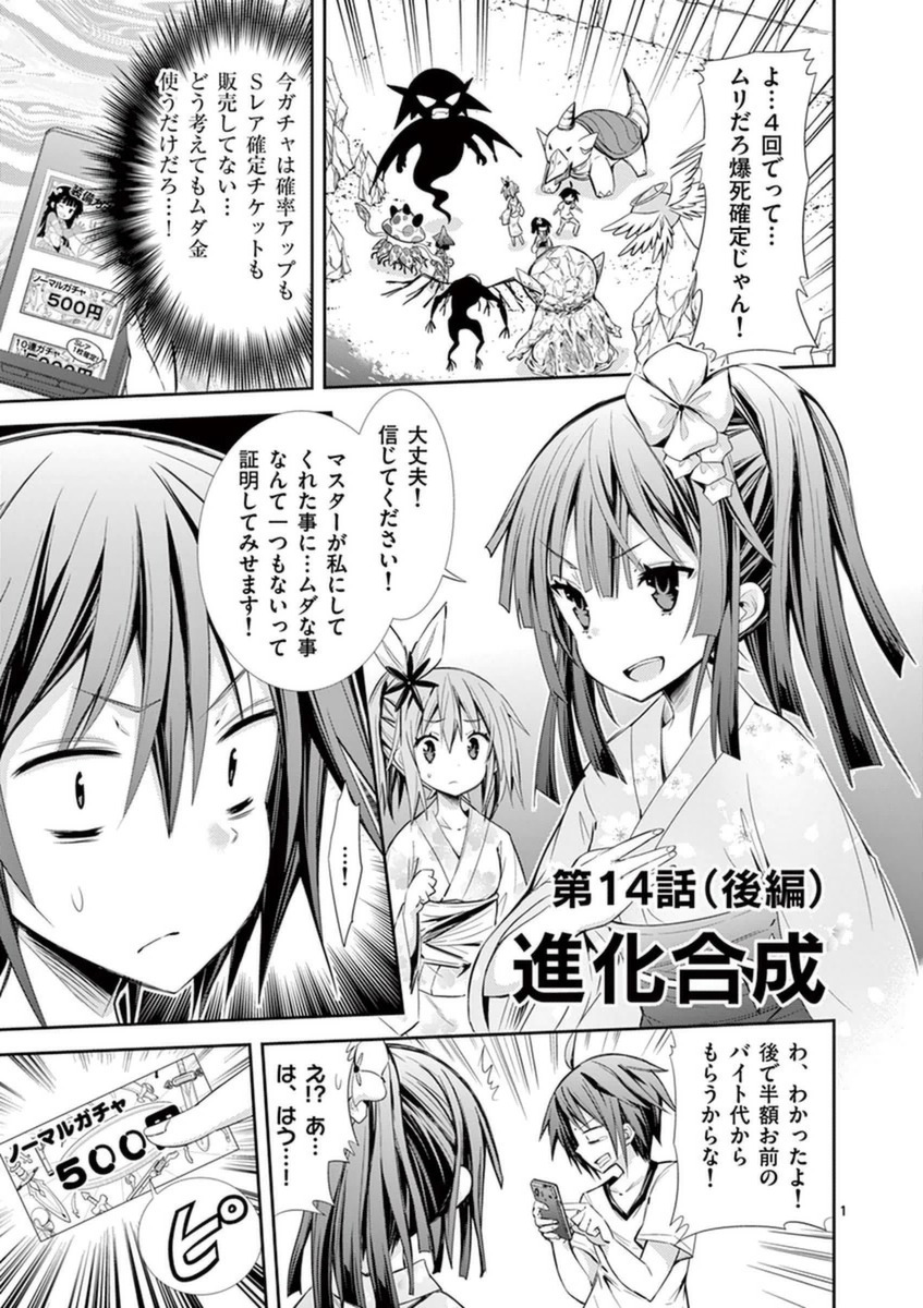 S Rare Soubi no Niau Kanojo - Chapter 14.3 - Page 1