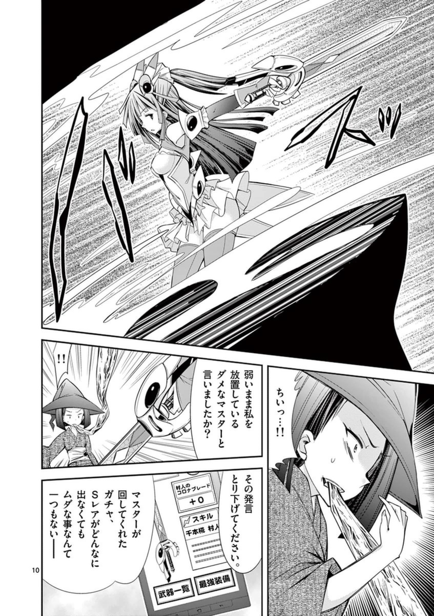 S Rare Soubi no Niau Kanojo - Chapter 14.3 - Page 10