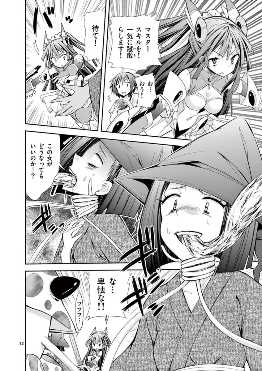 S Rare Soubi no Niau Kanojo - Chapter 14.3 - Page 12