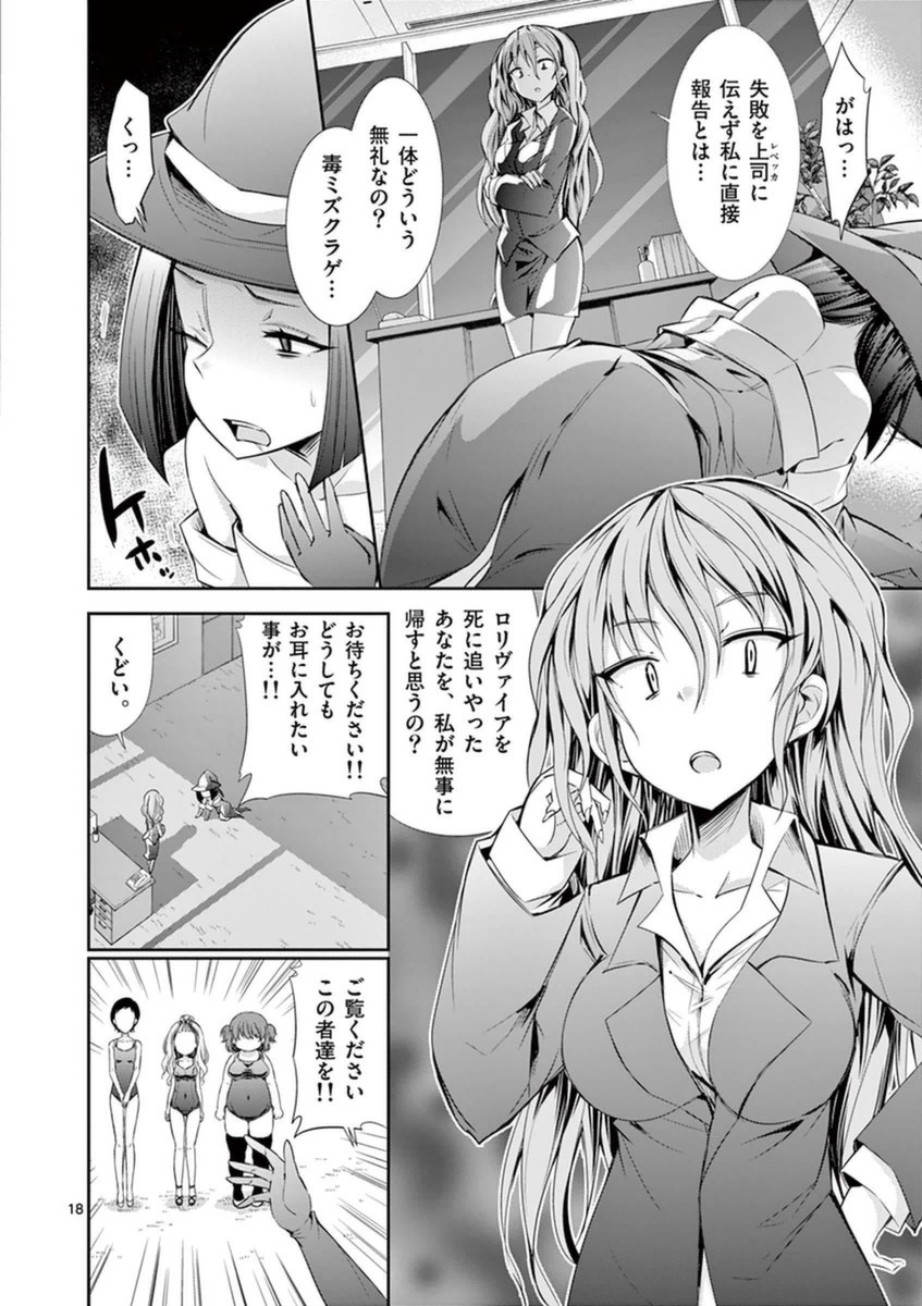 S Rare Soubi no Niau Kanojo - Chapter 14.3 - Page 18