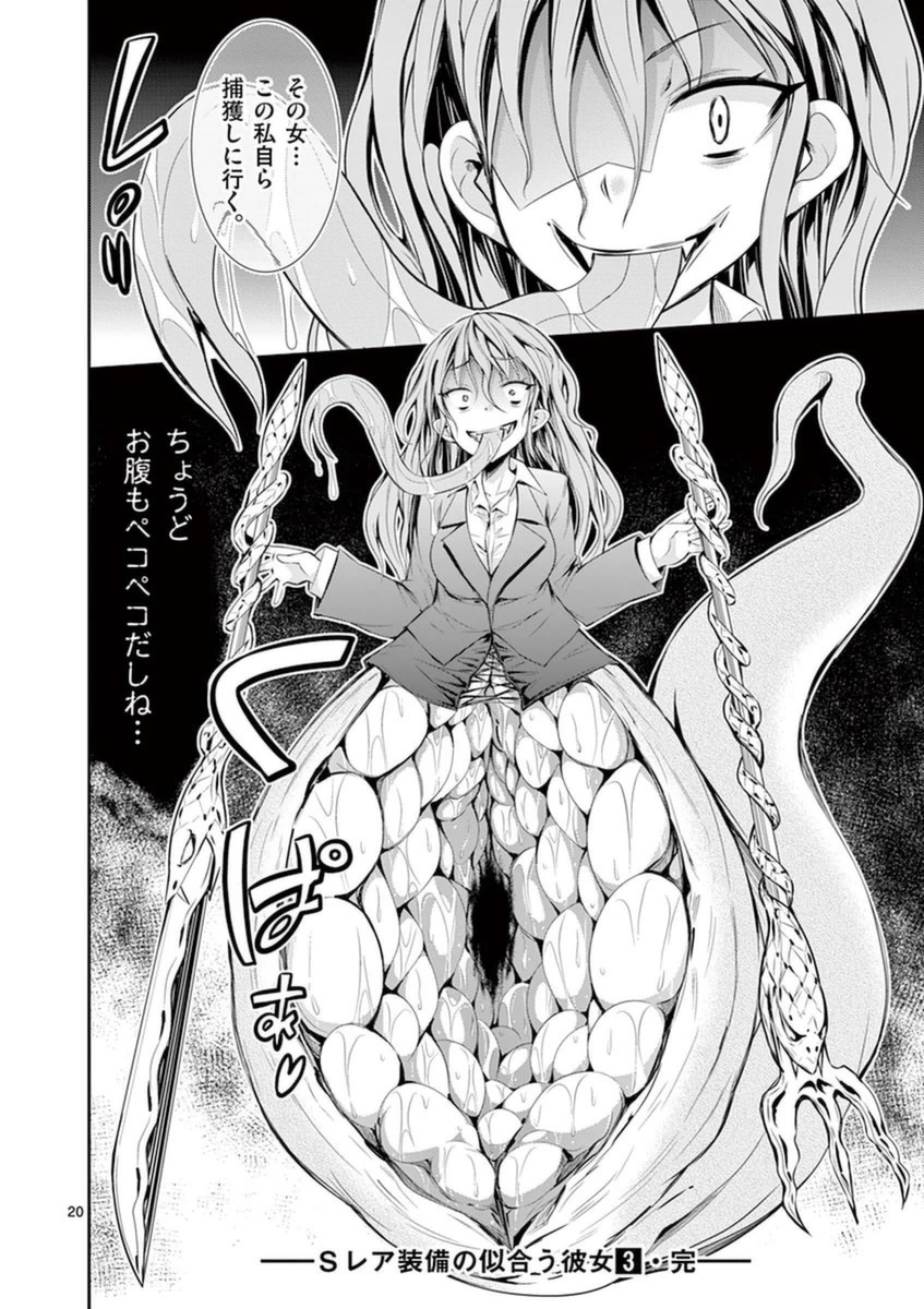 S Rare Soubi no Niau Kanojo - Chapter 14.3 - Page 20