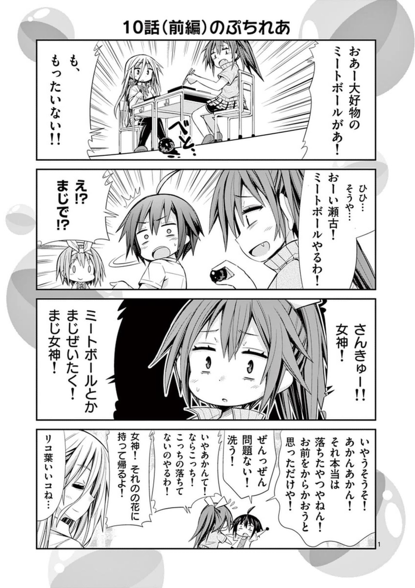 S Rare Soubi no Niau Kanojo - Chapter 14.3 - Page 21