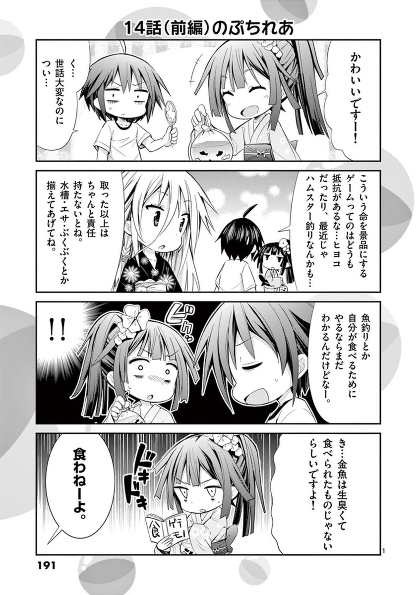 S Rare Soubi no Niau Kanojo - Chapter 14.3 - Page 39