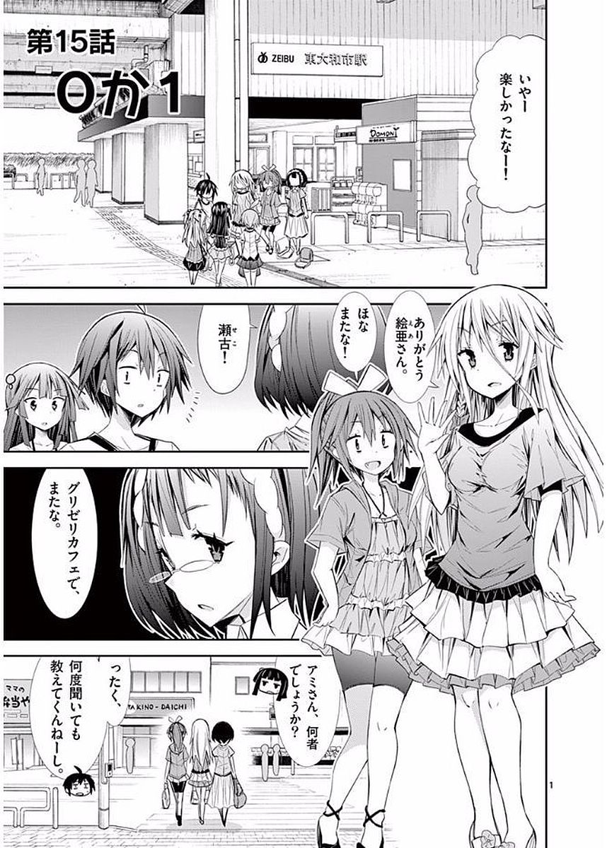 S Rare Soubi no Niau Kanojo - Chapter 15 - Page 1
