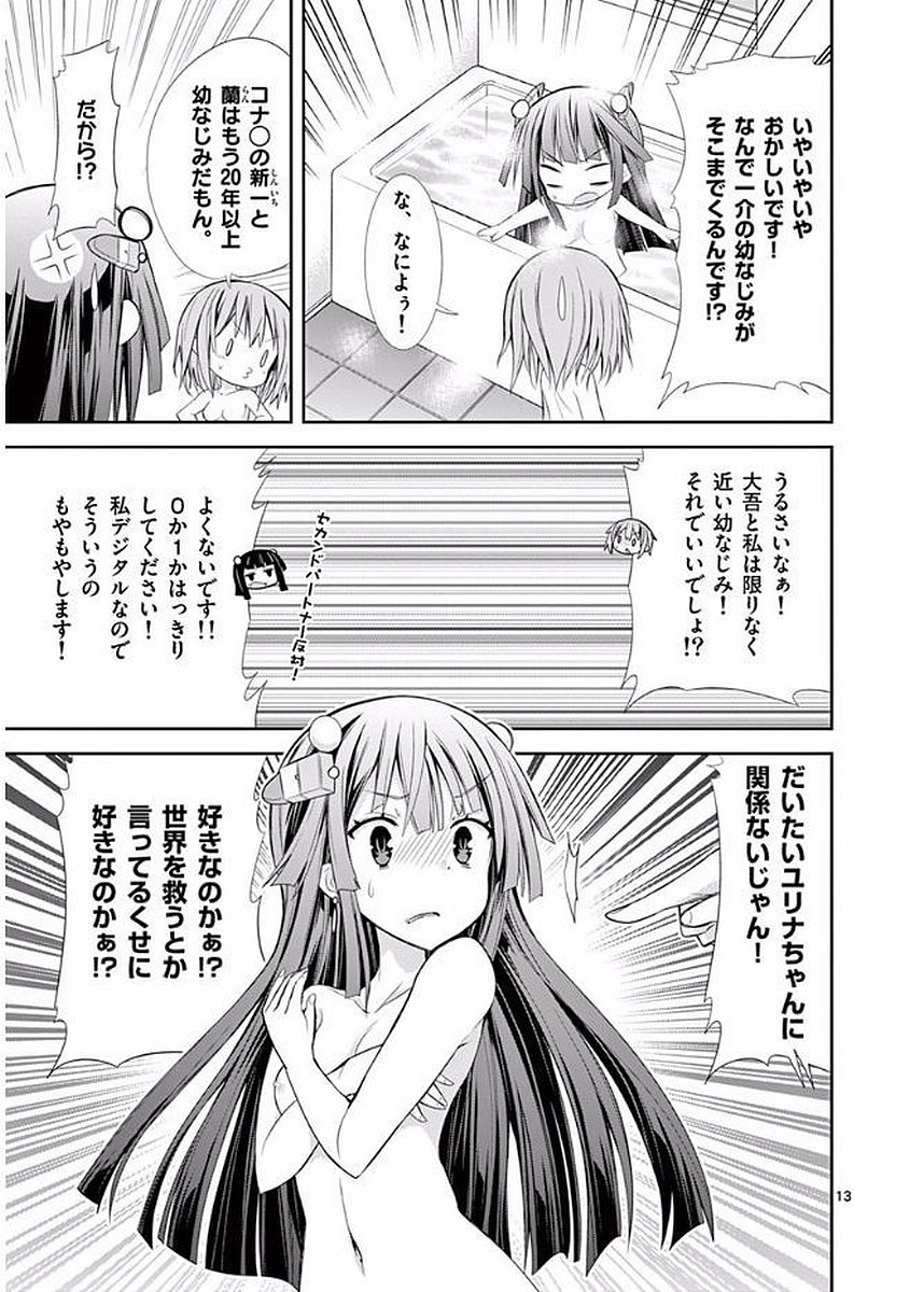 S Rare Soubi no Niau Kanojo - Chapter 15 - Page 13