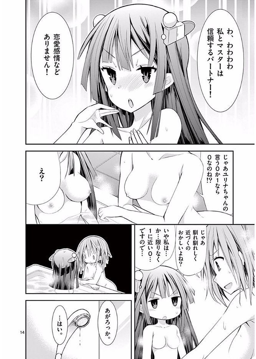 S Rare Soubi no Niau Kanojo - Chapter 15 - Page 14