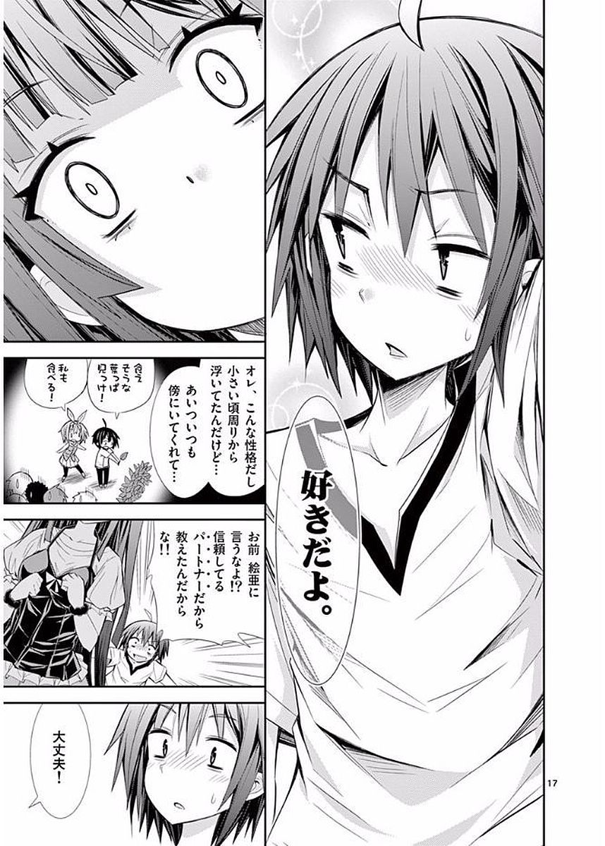 S Rare Soubi no Niau Kanojo - Chapter 15 - Page 17