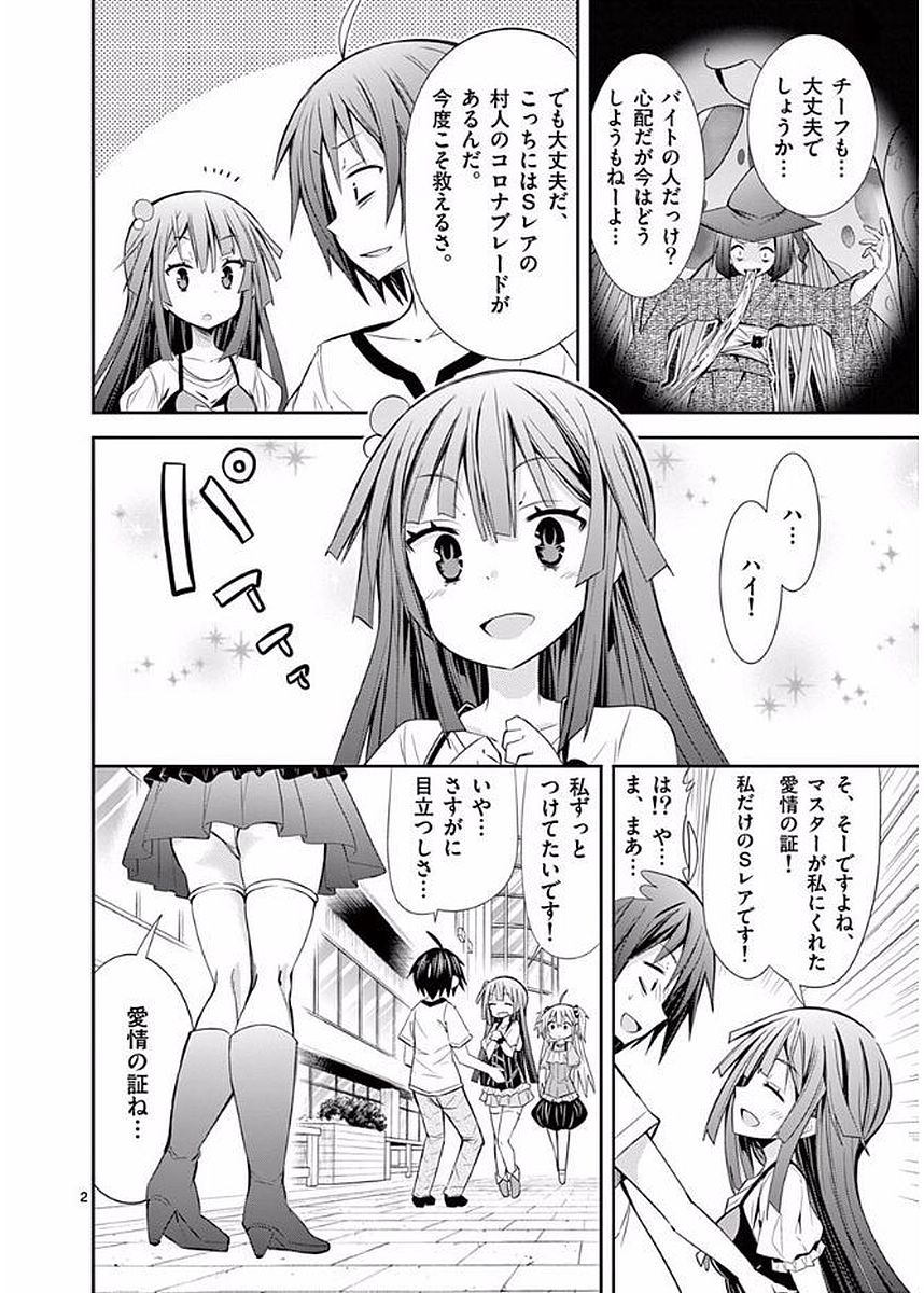 S Rare Soubi no Niau Kanojo - Chapter 15 - Page 2