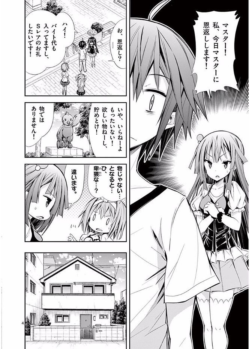 S Rare Soubi no Niau Kanojo - Chapter 15 - Page 4