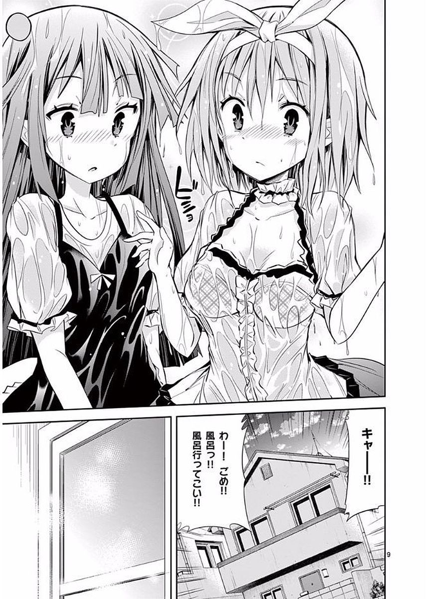 S Rare Soubi no Niau Kanojo - Chapter 15 - Page 9