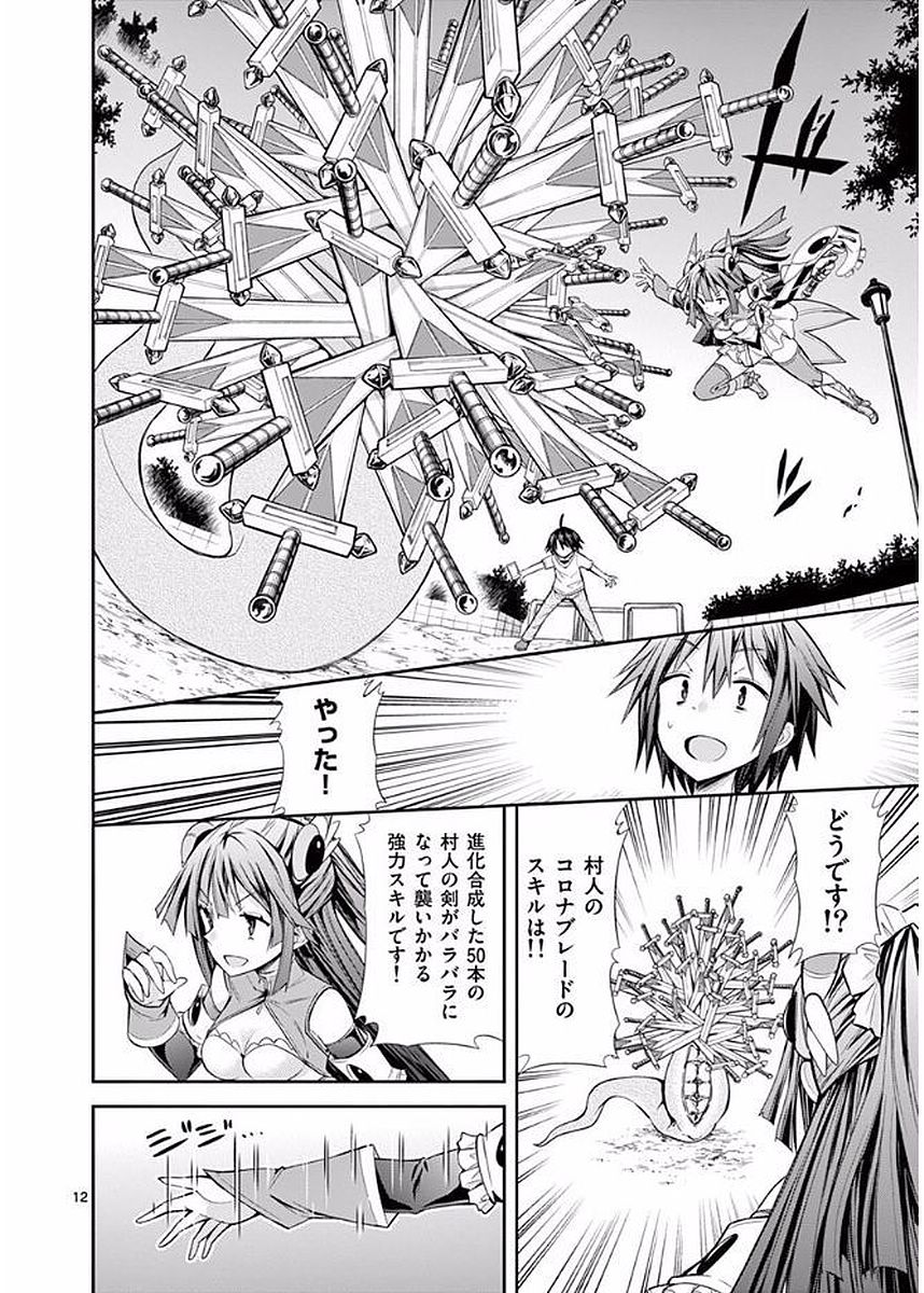 S Rare Soubi no Niau Kanojo - Chapter 16 - Page 12