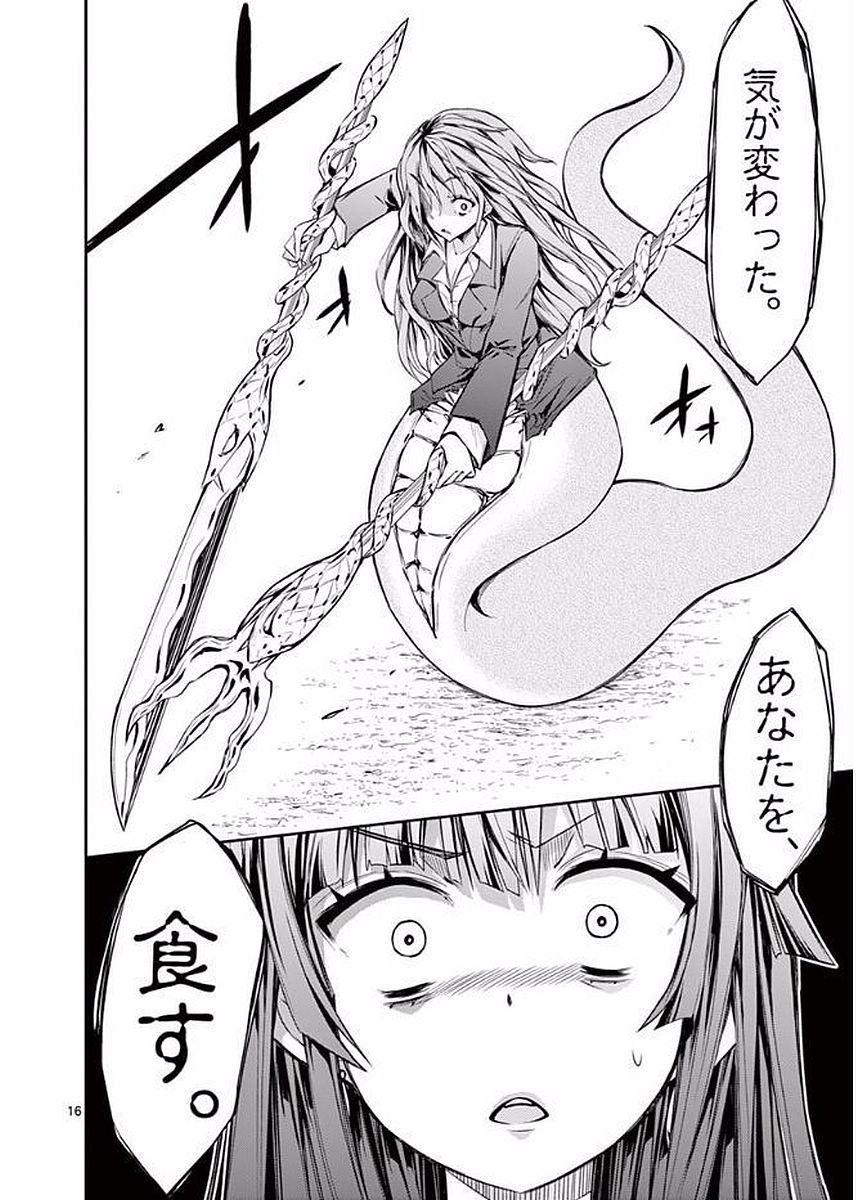 S Rare Soubi no Niau Kanojo - Chapter 16 - Page 16