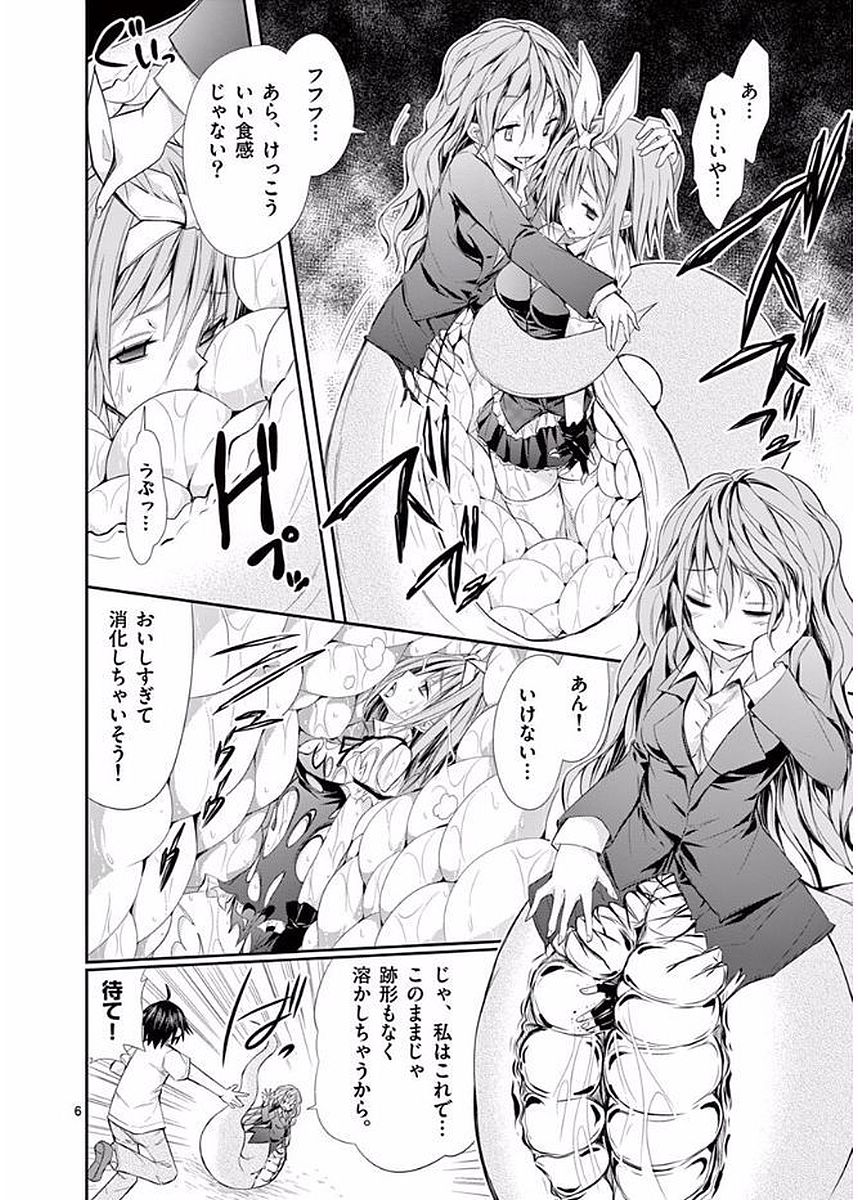 S Rare Soubi no Niau Kanojo - Chapter 16 - Page 6