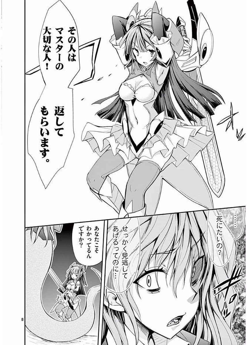 S Rare Soubi no Niau Kanojo - Chapter 16 - Page 8