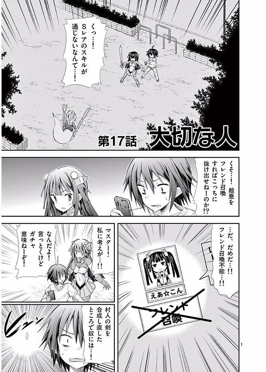 S Rare Soubi no Niau Kanojo - Chapter 17 - Page 1