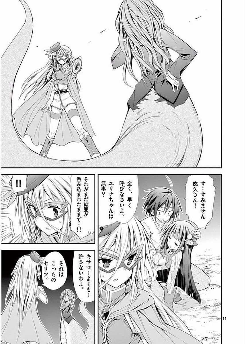 S Rare Soubi no Niau Kanojo - Chapter 17 - Page 11