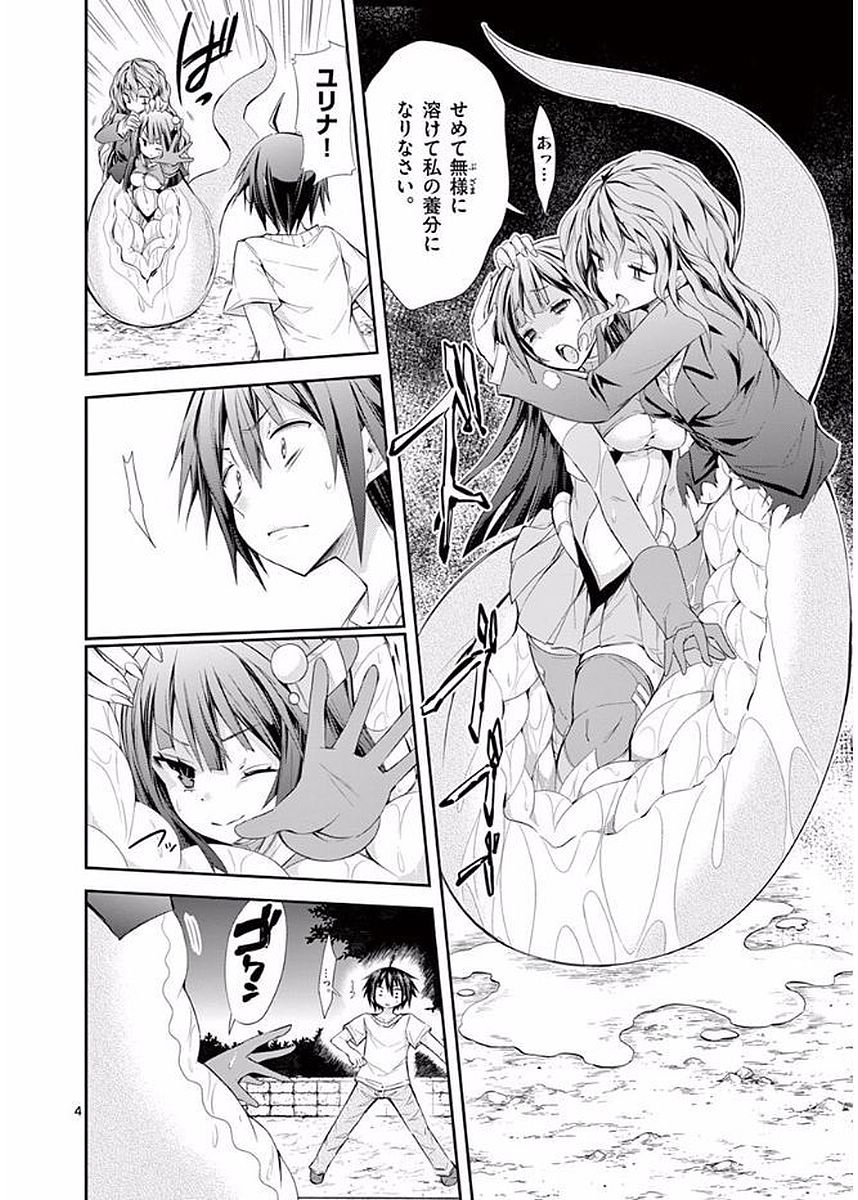 S Rare Soubi no Niau Kanojo - Chapter 17 - Page 4