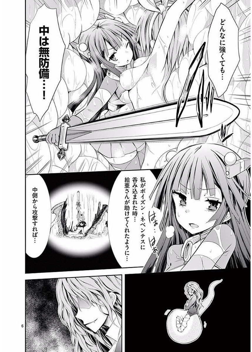 S Rare Soubi no Niau Kanojo - Chapter 17 - Page 6