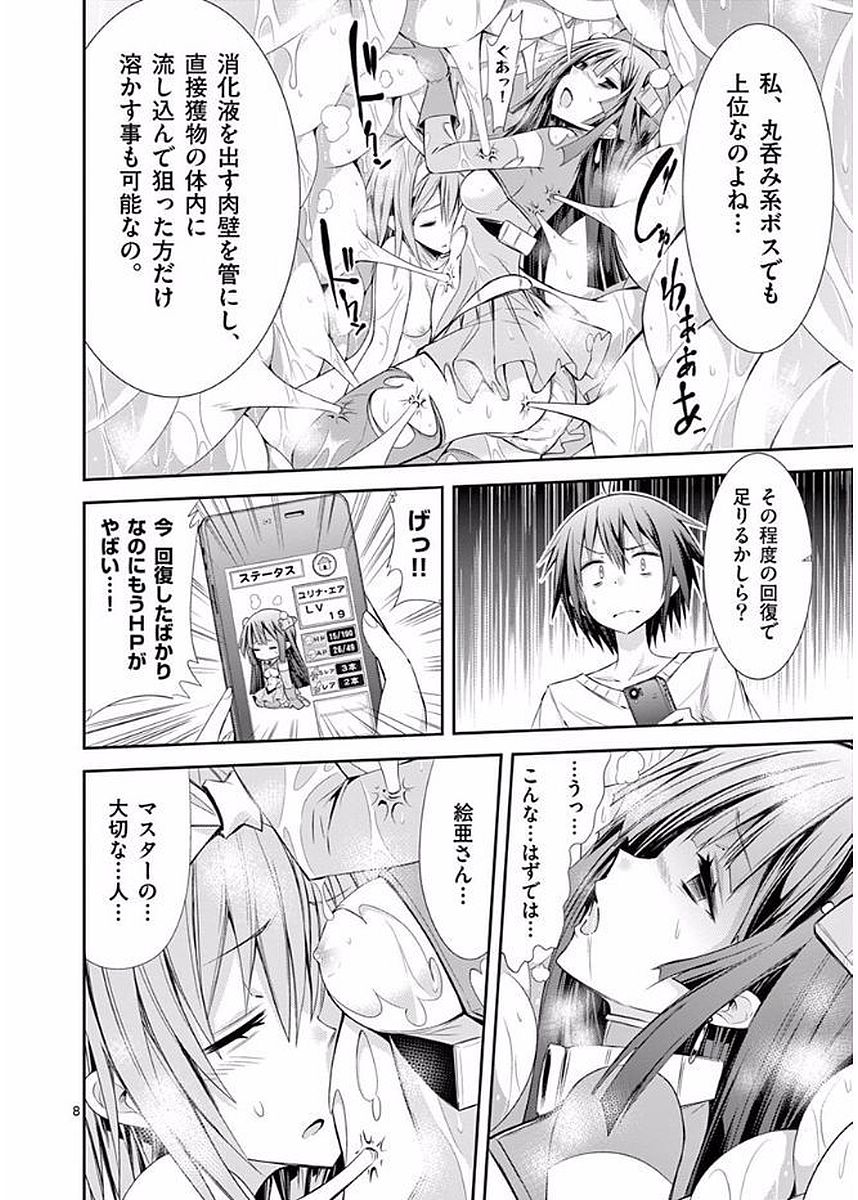 S Rare Soubi no Niau Kanojo - Chapter 17 - Page 8