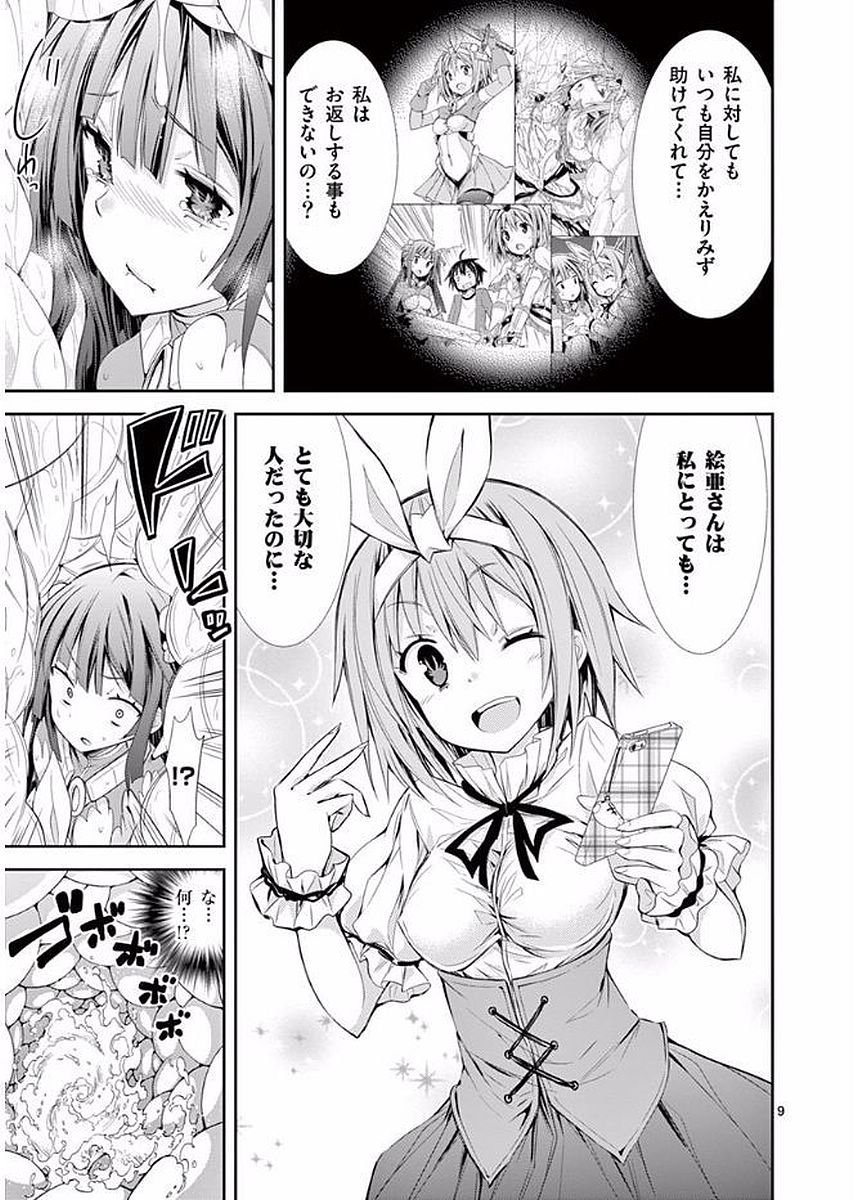 S Rare Soubi no Niau Kanojo - Chapter 17 - Page 9