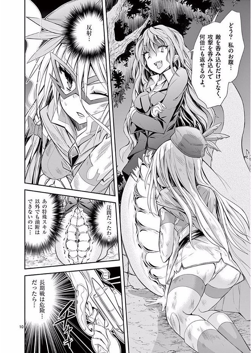 S Rare Soubi no Niau Kanojo - Chapter 18 - Page 10