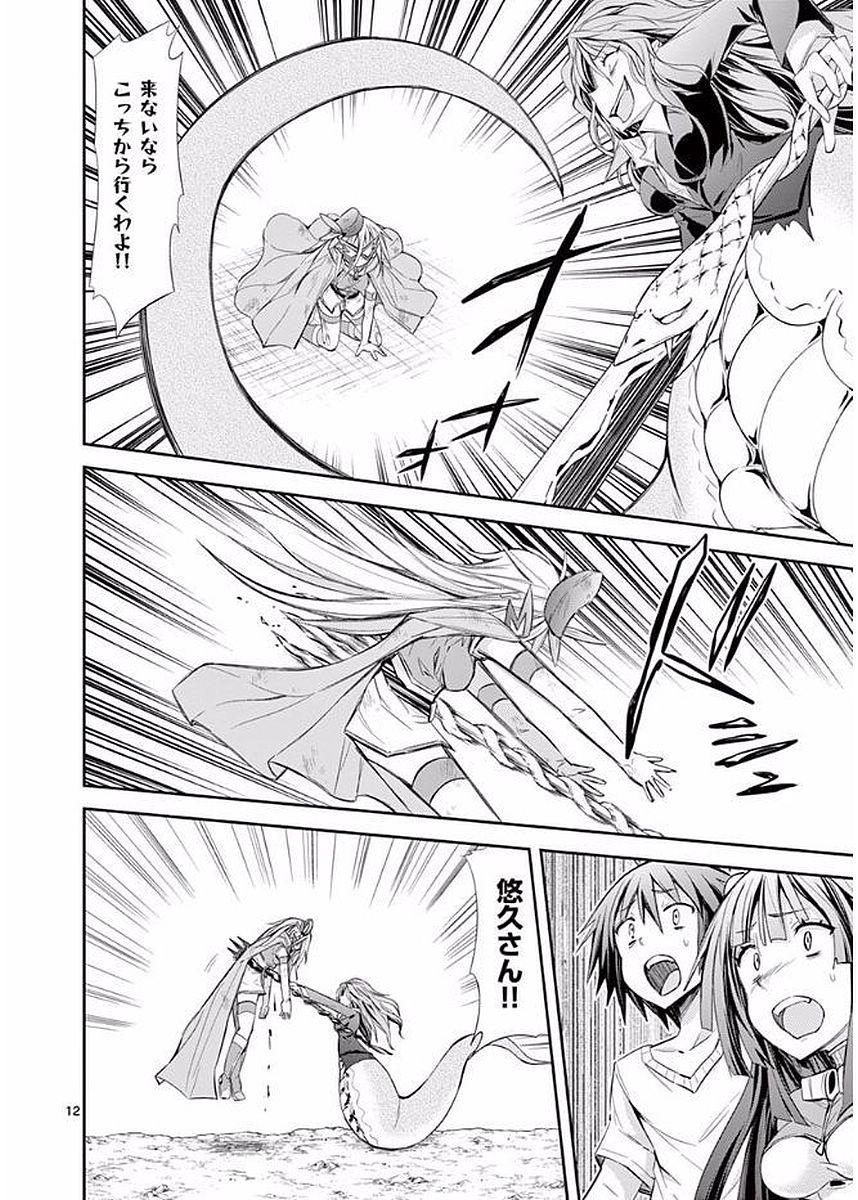 S Rare Soubi no Niau Kanojo - Chapter 18 - Page 12