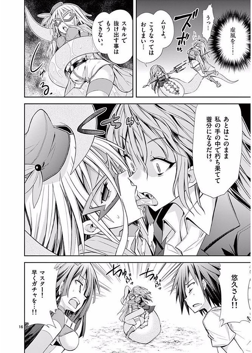 S Rare Soubi no Niau Kanojo - Chapter 18 - Page 16