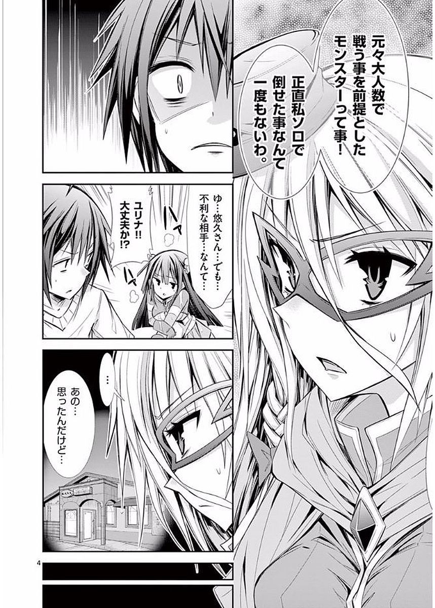 S Rare Soubi no Niau Kanojo - Chapter 18 - Page 4