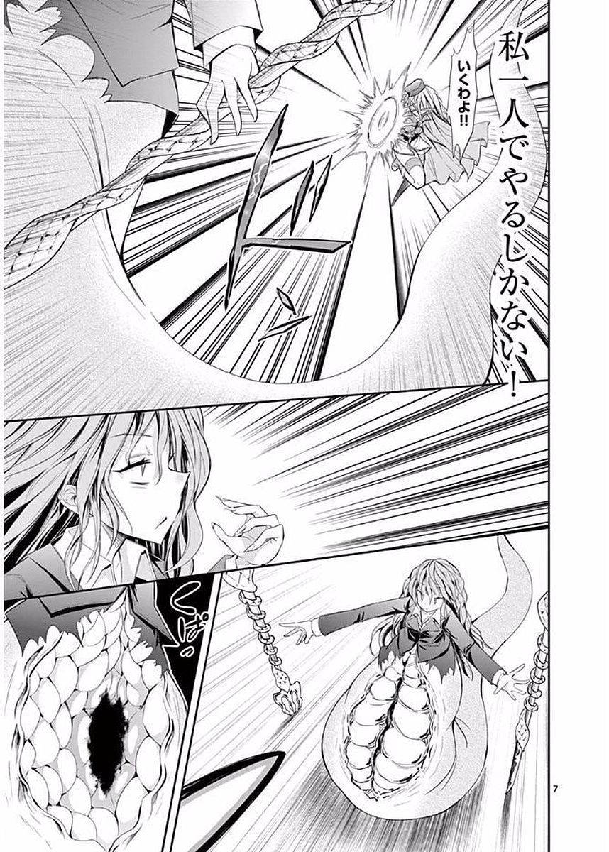 S Rare Soubi no Niau Kanojo - Chapter 18 - Page 7