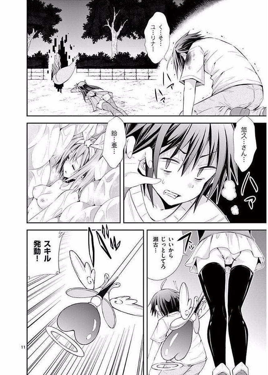 S Rare Soubi no Niau Kanojo - Chapter 19 - Page 11