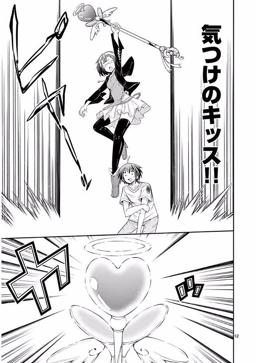 S Rare Soubi no Niau Kanojo - Chapter 19 - Page 12