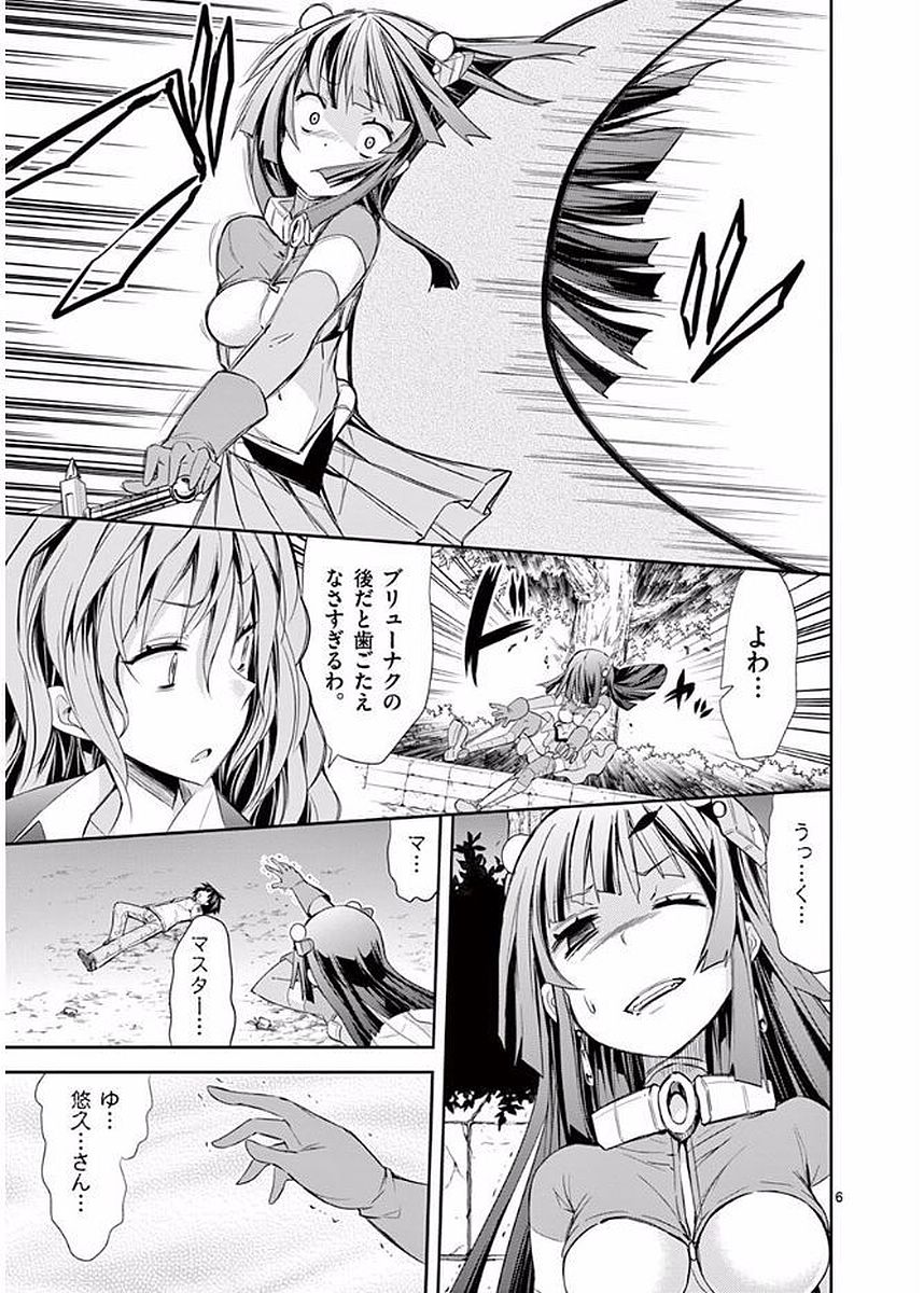 S Rare Soubi no Niau Kanojo - Chapter 19 - Page 6