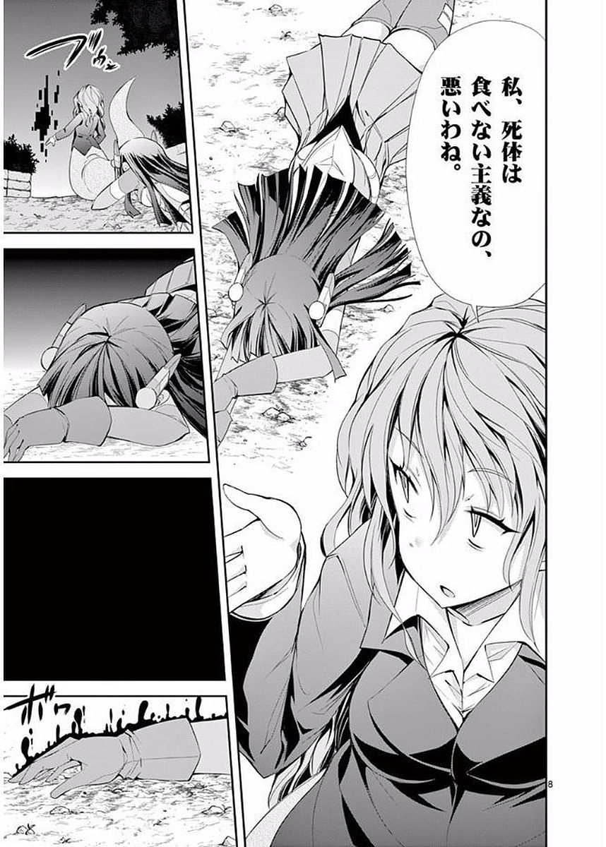 S Rare Soubi no Niau Kanojo - Chapter 19 - Page 8