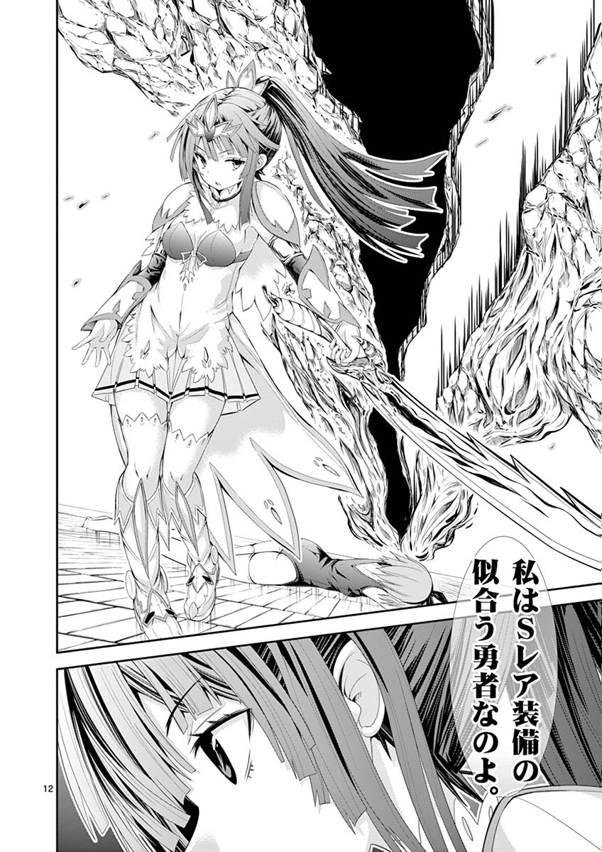 S Rare Soubi no Niau Kanojo - Chapter 2 - Page 12