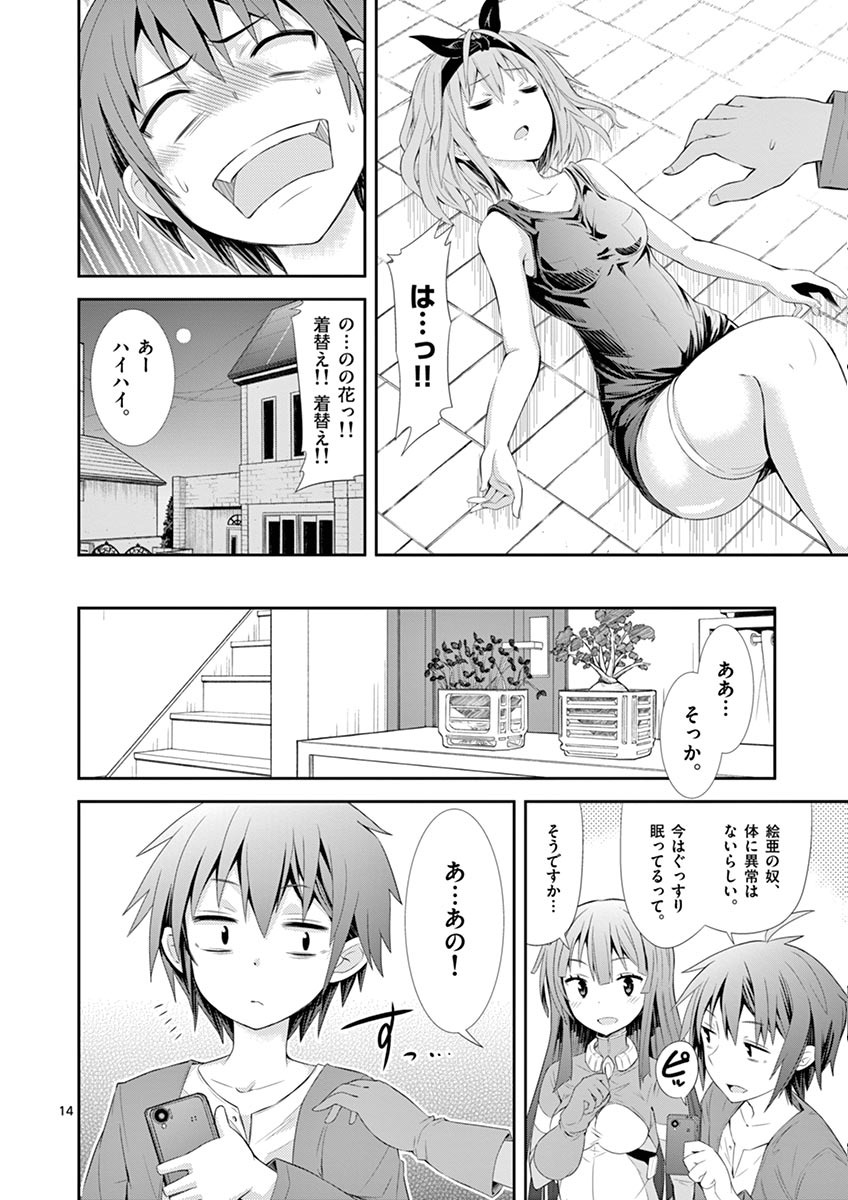 S Rare Soubi no Niau Kanojo - Chapter 2 - Page 14