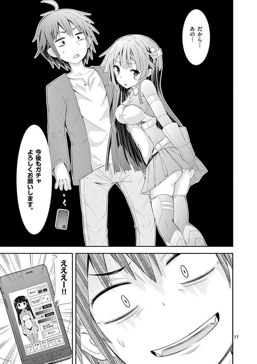 S Rare Soubi no Niau Kanojo - Chapter 2 - Page 17