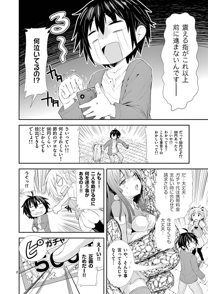 S Rare Soubi no Niau Kanojo - Chapter 2 - Page 2