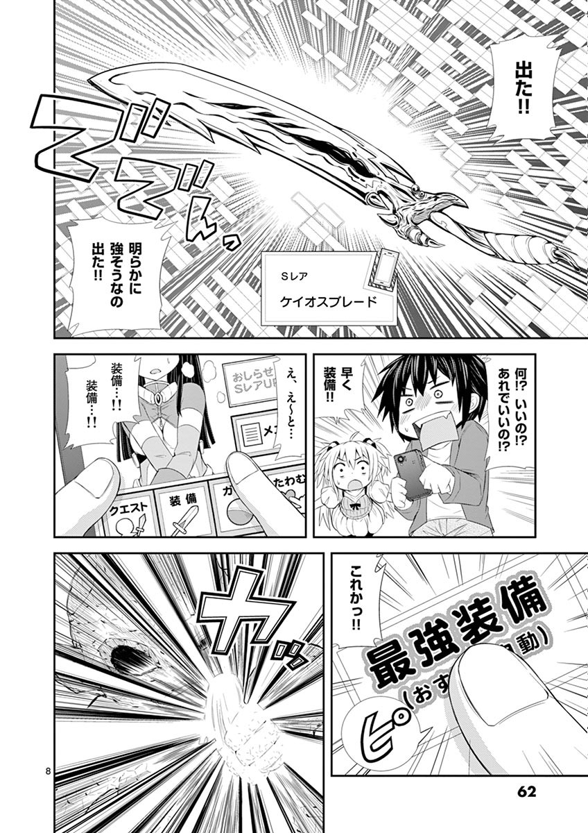 S Rare Soubi no Niau Kanojo - Chapter 2 - Page 8