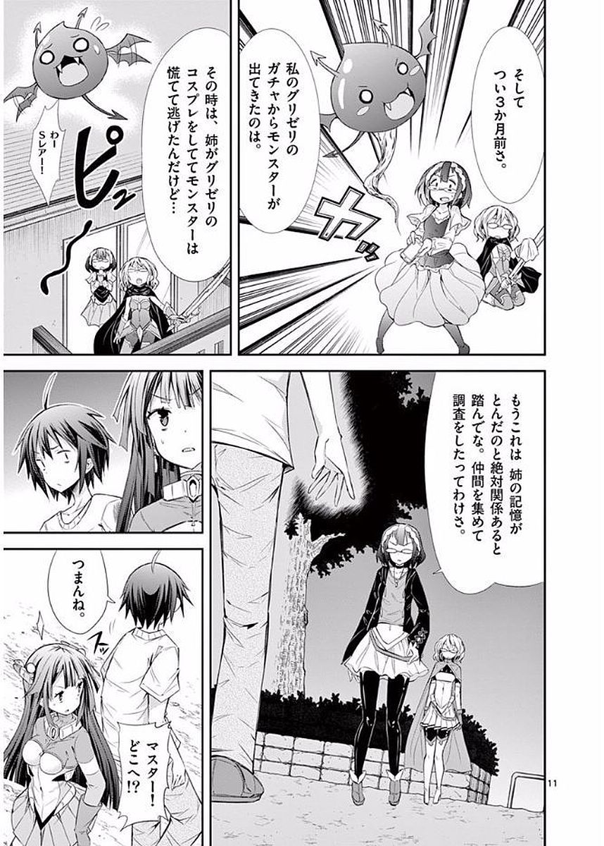 S Rare Soubi no Niau Kanojo - Chapter 20 - Page 11