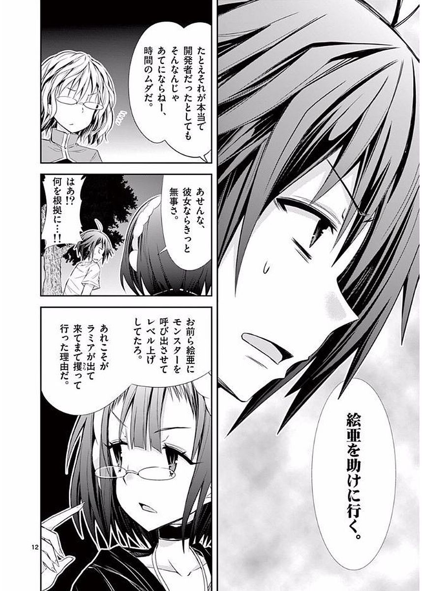 S Rare Soubi no Niau Kanojo - Chapter 20 - Page 12