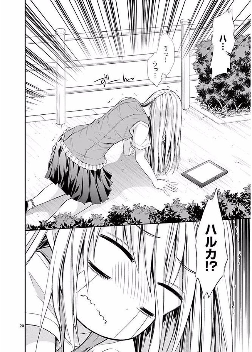 S Rare Soubi no Niau Kanojo - Chapter 20 - Page 20