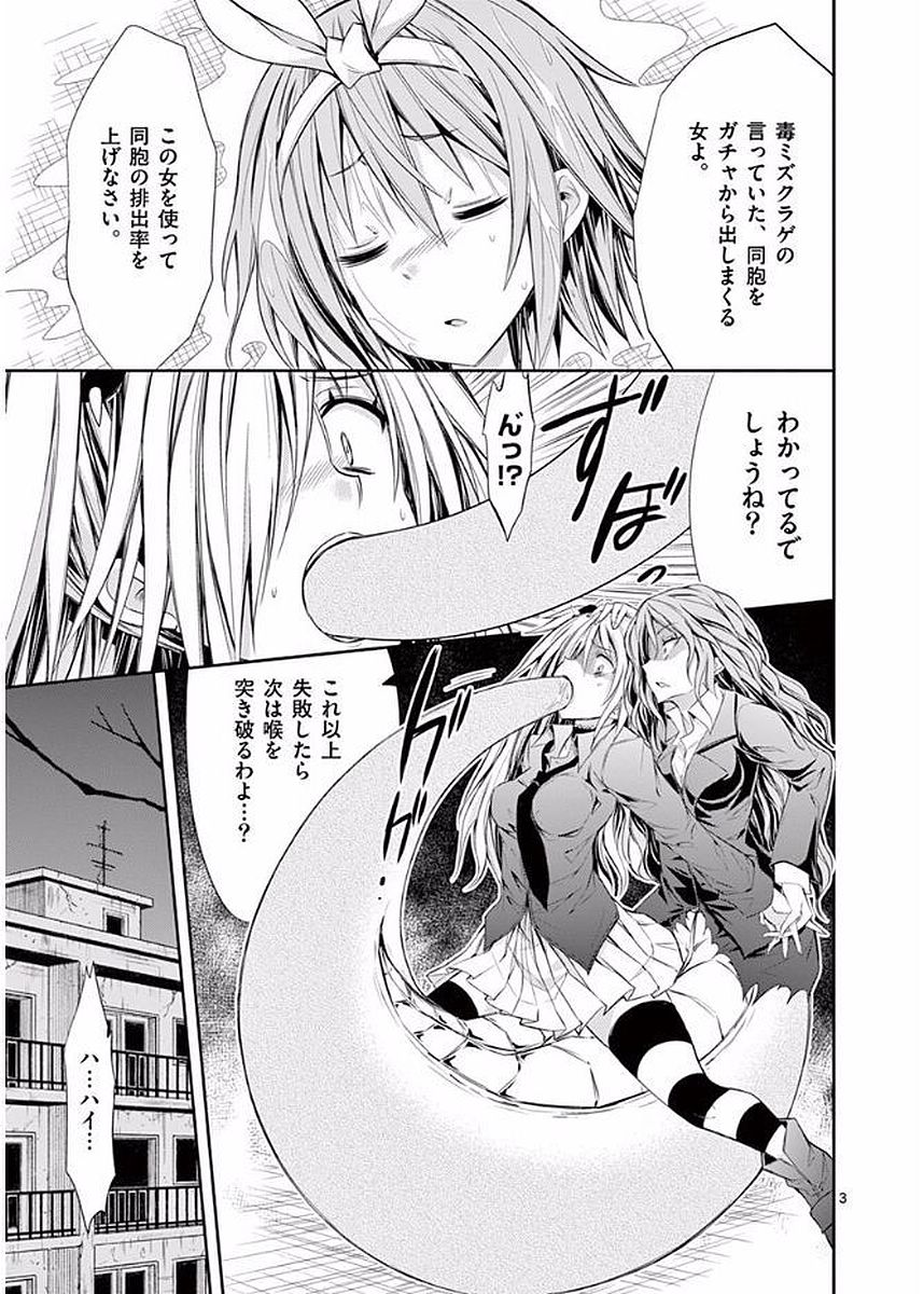 S Rare Soubi no Niau Kanojo - Chapter 20 - Page 3