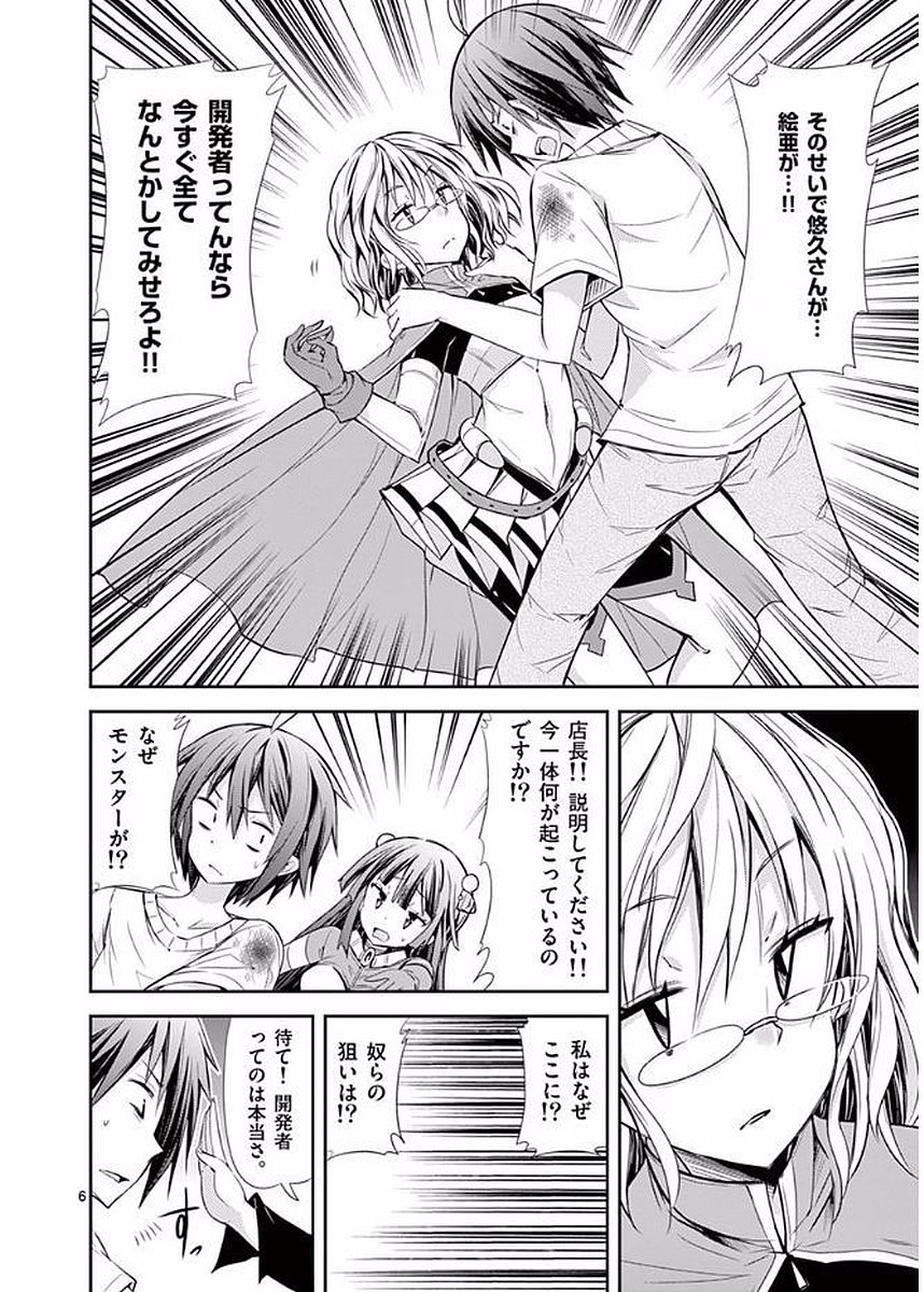 S Rare Soubi no Niau Kanojo - Chapter 20 - Page 6