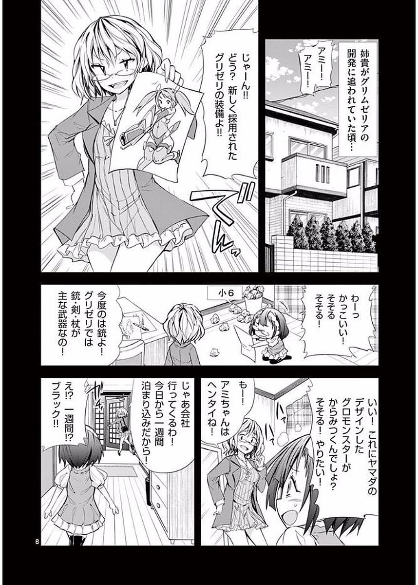 S Rare Soubi no Niau Kanojo - Chapter 20 - Page 8