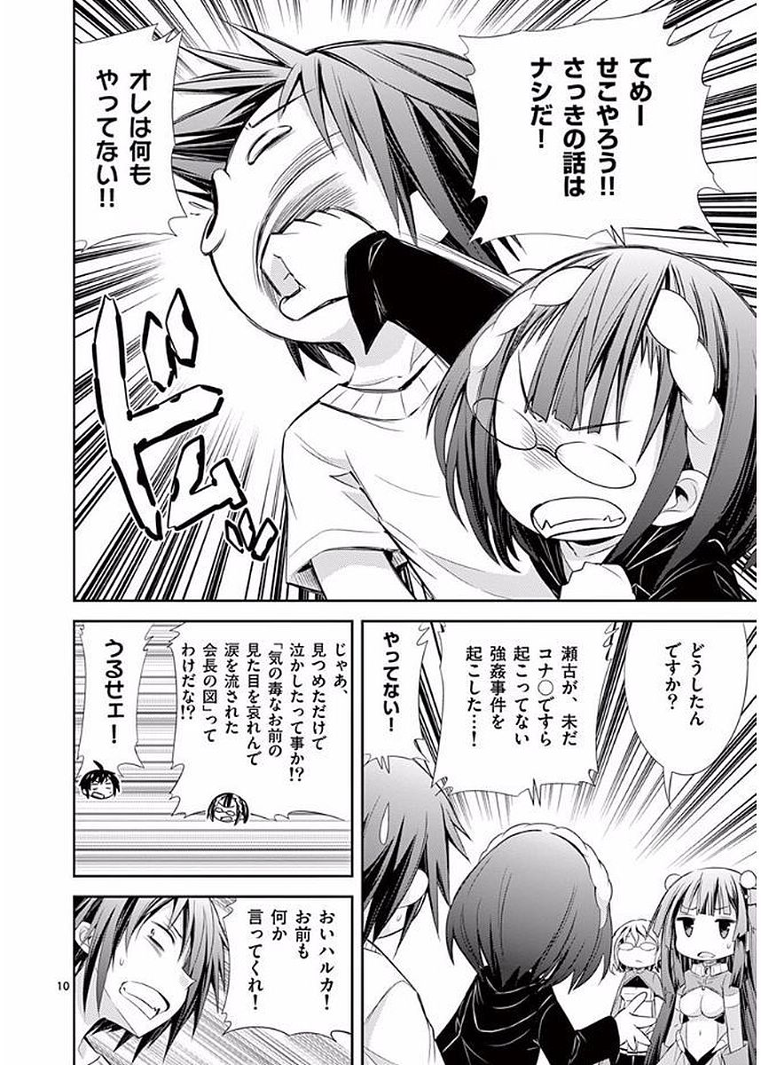 S Rare Soubi no Niau Kanojo - Chapter 21 - Page 10