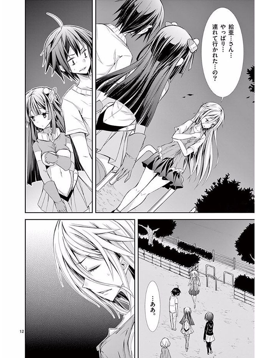 S Rare Soubi no Niau Kanojo - Chapter 21 - Page 12