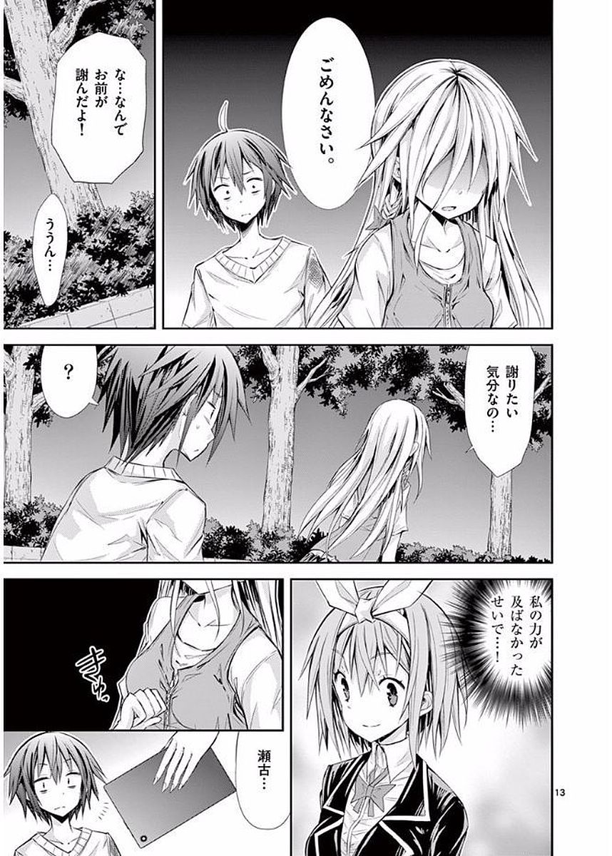S Rare Soubi no Niau Kanojo - Chapter 21 - Page 13