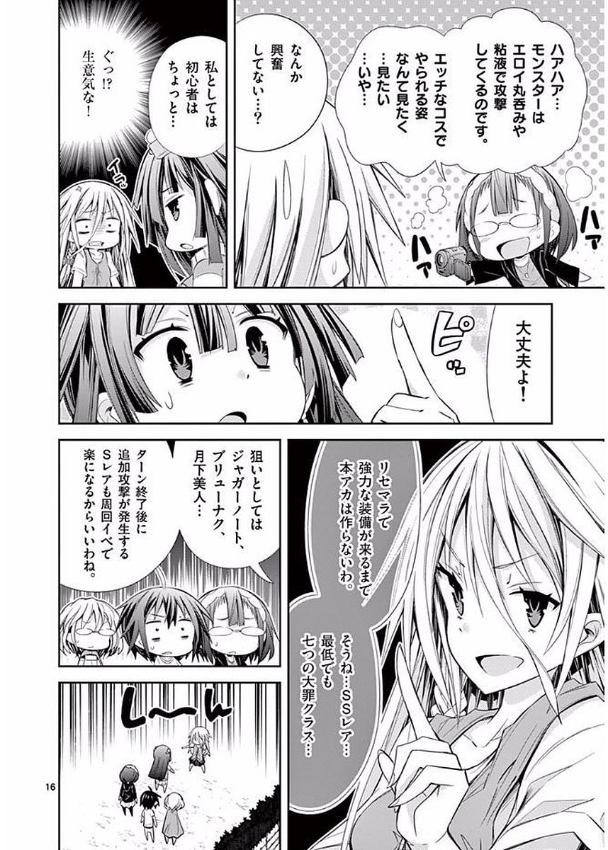 S Rare Soubi no Niau Kanojo - Chapter 21 - Page 16